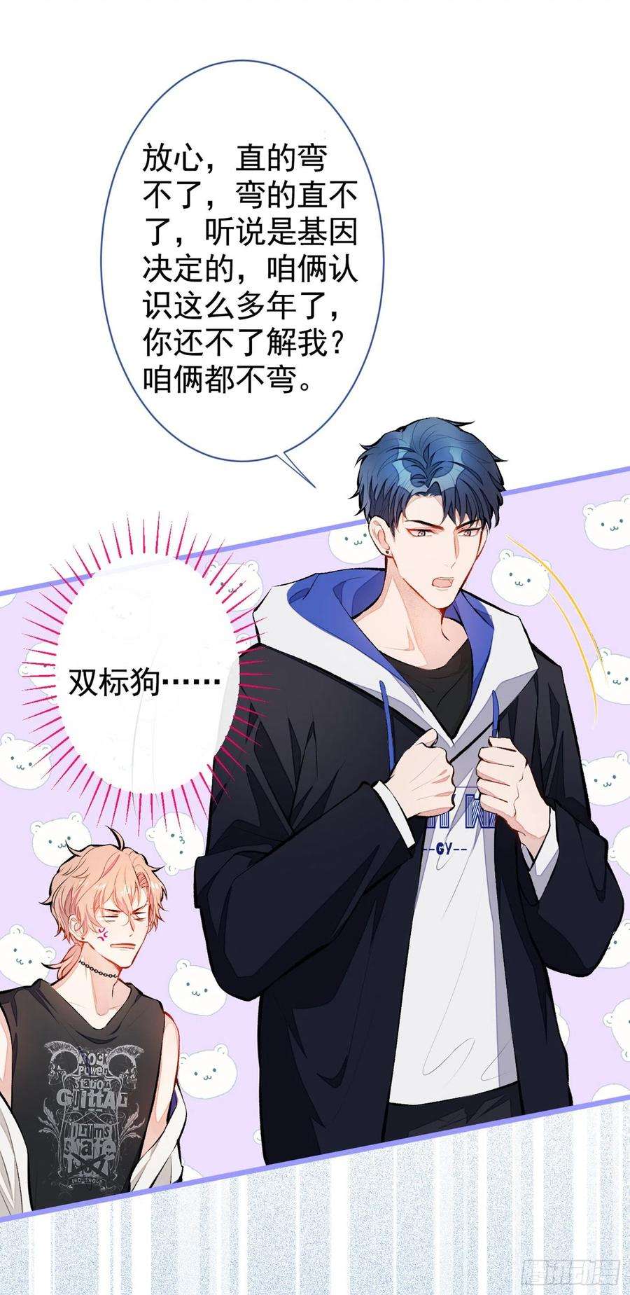 又被男神撩上热搜20话 要不要……一起睡？