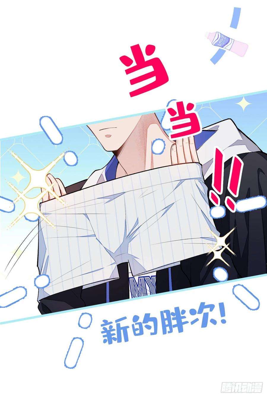 又被男神撩上热搜21话 你不会尿床了吧！