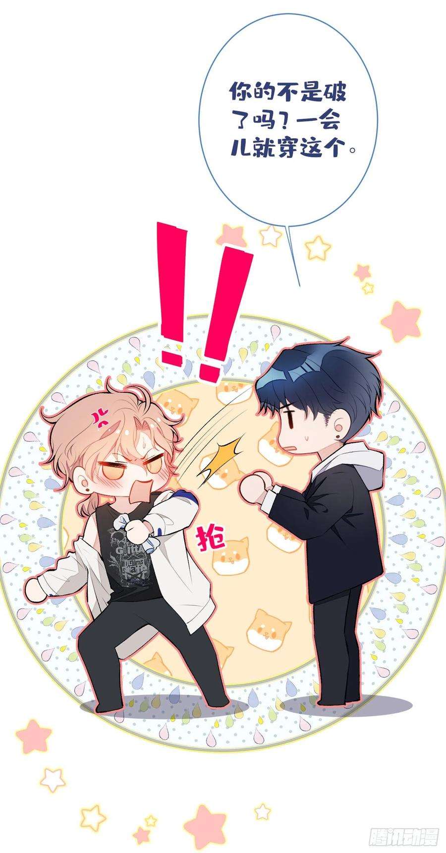 又被男神撩上热搜21话 你不会尿床了吧！