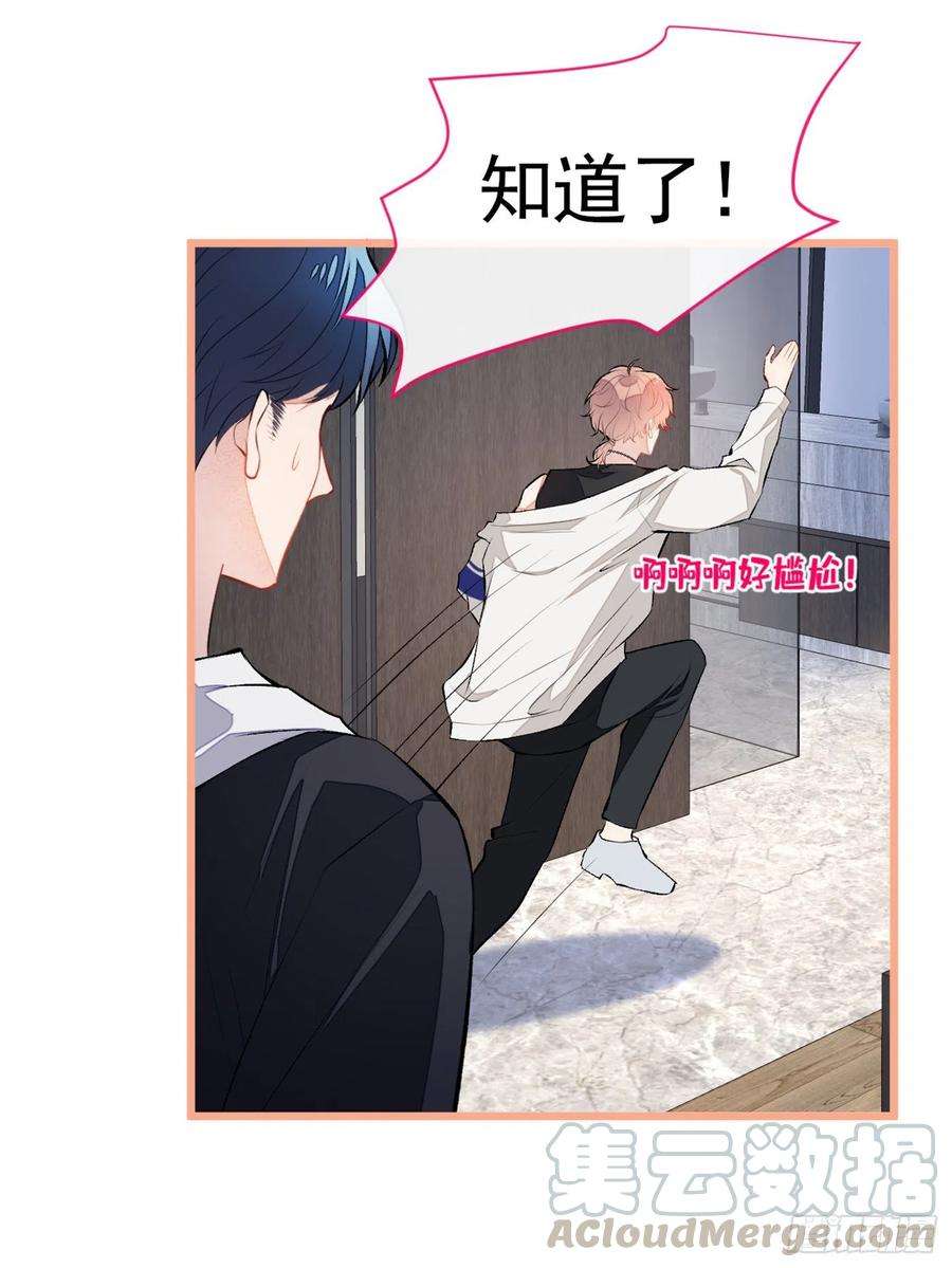 又被男神撩上热搜21话 你不会尿床了吧！