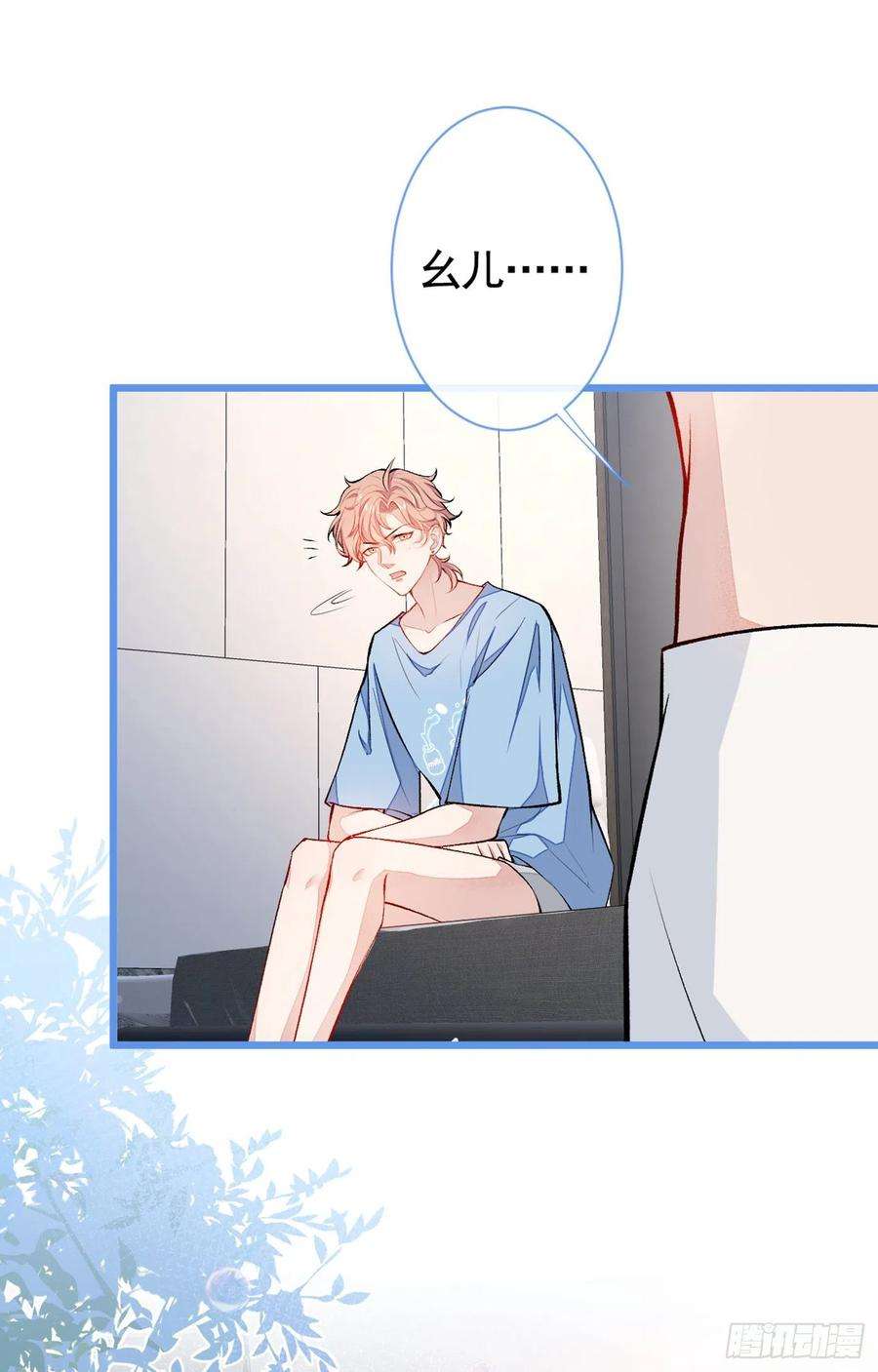 又被男神撩上热搜21话 你不会尿床了吧！