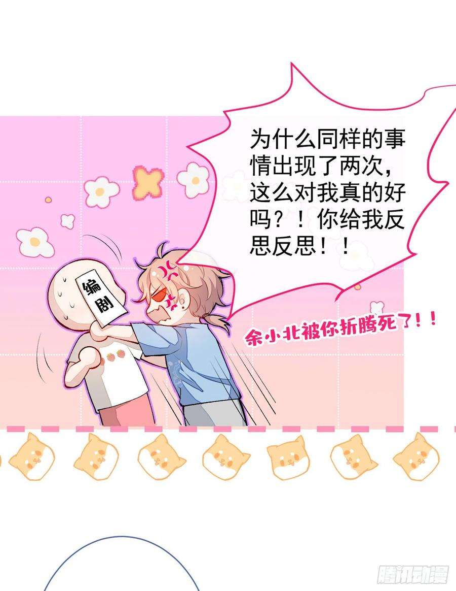 又被男神撩上热搜21话 你不会尿床了吧！