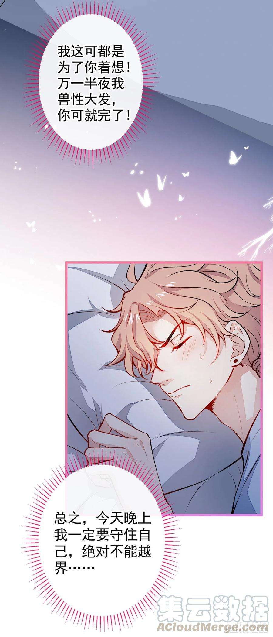 又被男神撩上热搜21话 你不会尿床了吧！