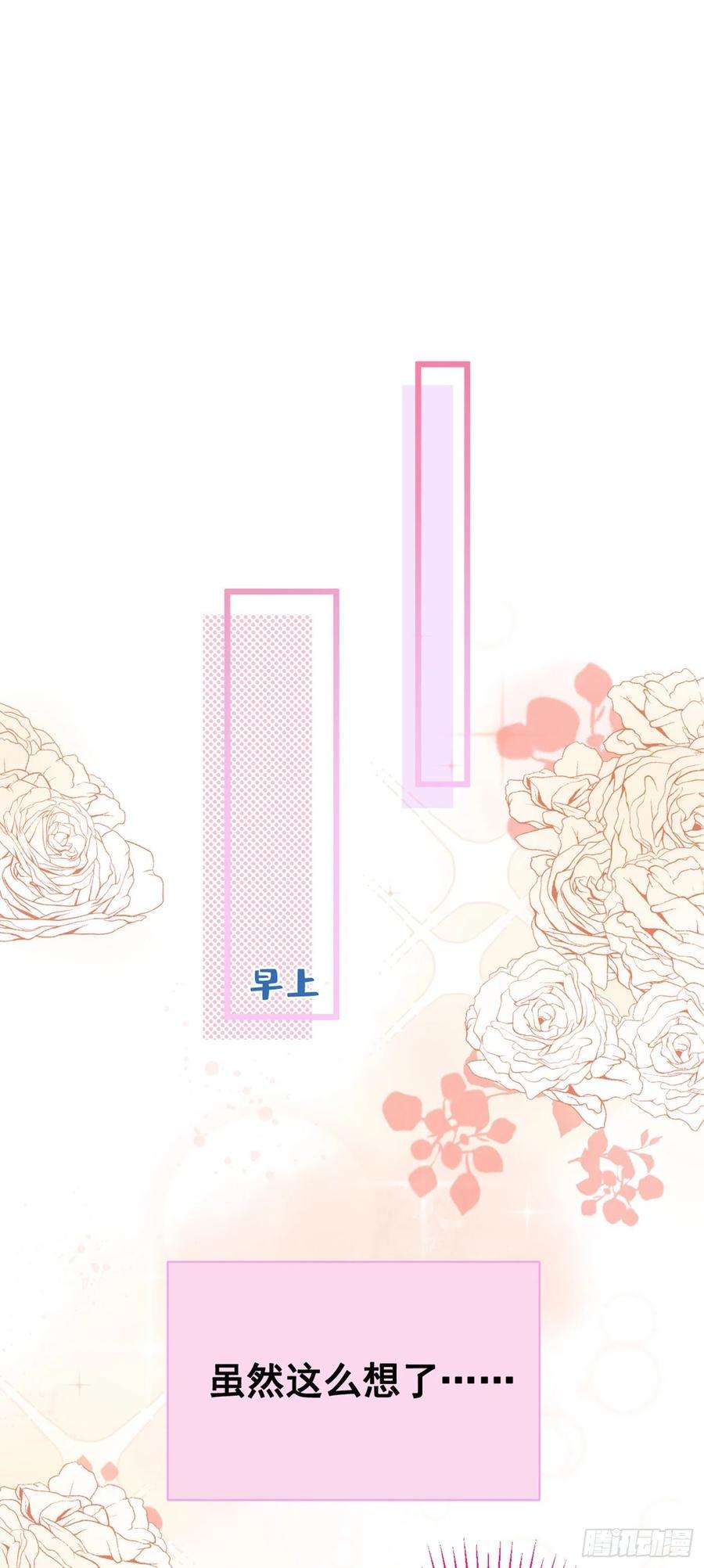 又被男神撩上热搜21话 你不会尿床了吧！