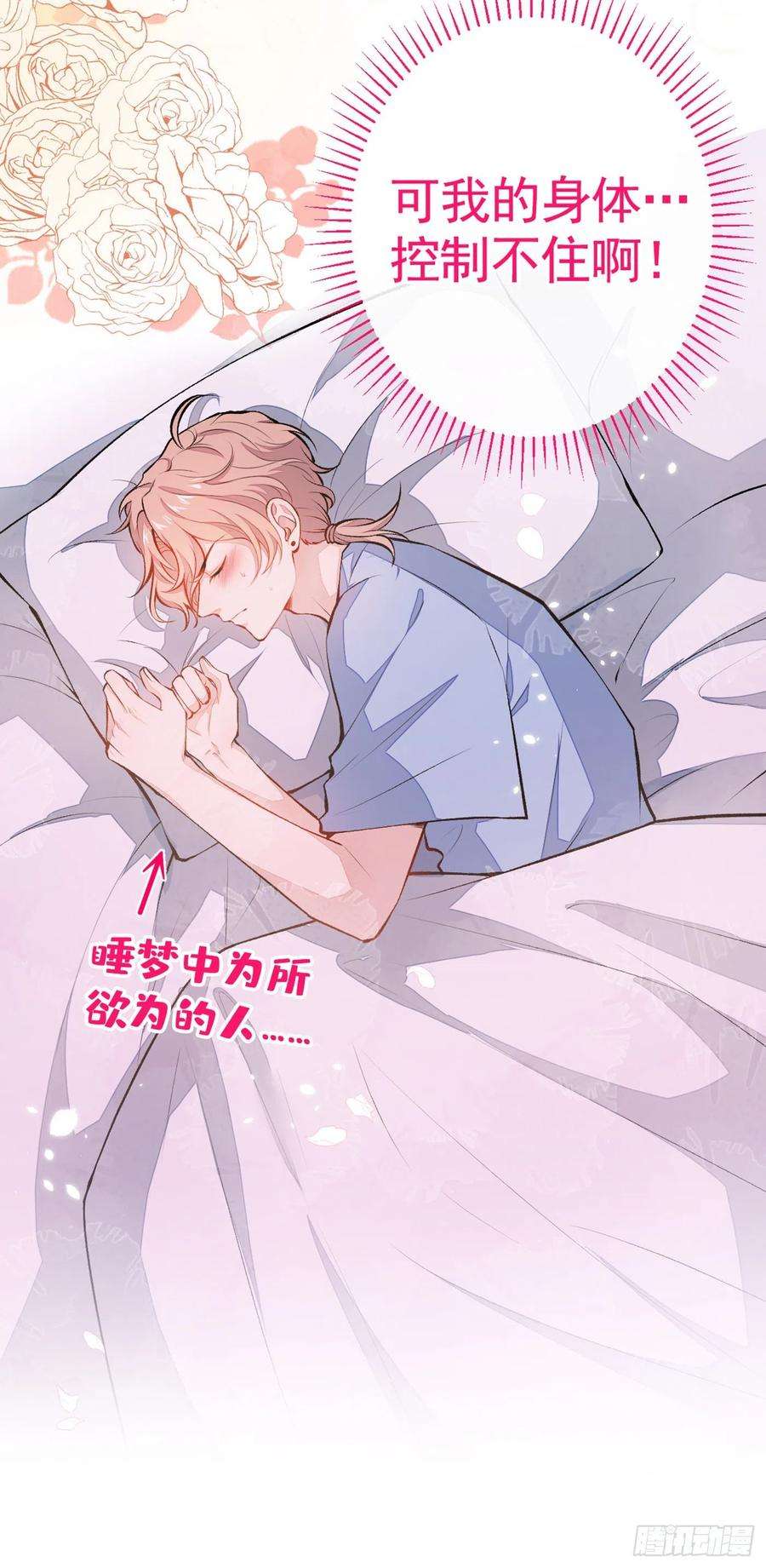 又被男神撩上热搜21话 你不会尿床了吧！