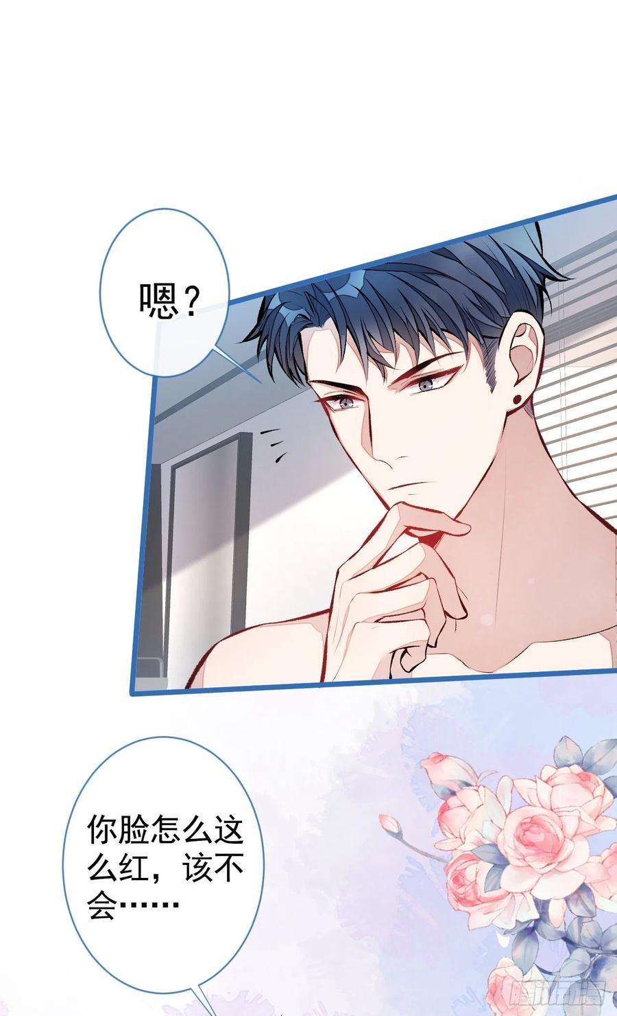 又被男神撩上热搜21话 你不会尿床了吧！