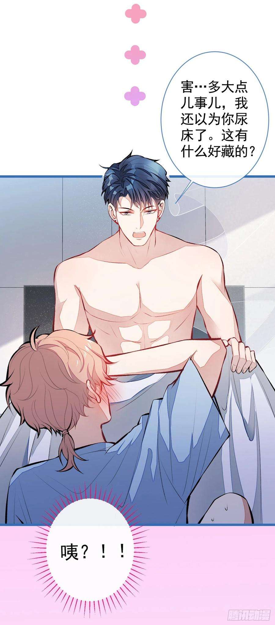 又被男神撩上热搜21话 你不会尿床了吧！