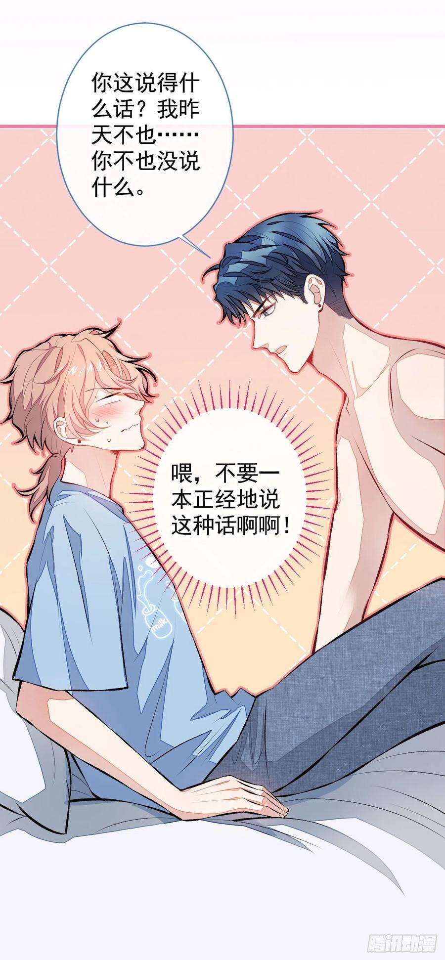 又被男神撩上热搜21话 你不会尿床了吧！