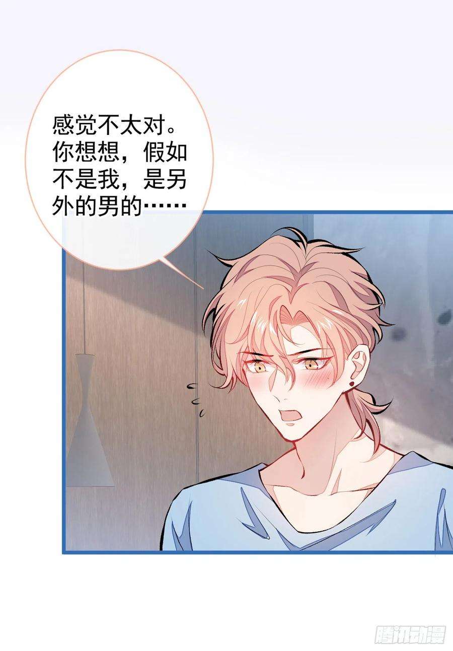 又被男神撩上热搜21话 你不会尿床了吧！