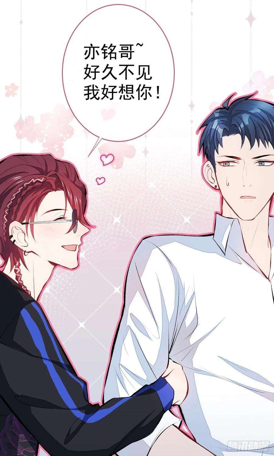 又被男神撩上热搜21话 你不会尿床了吧！