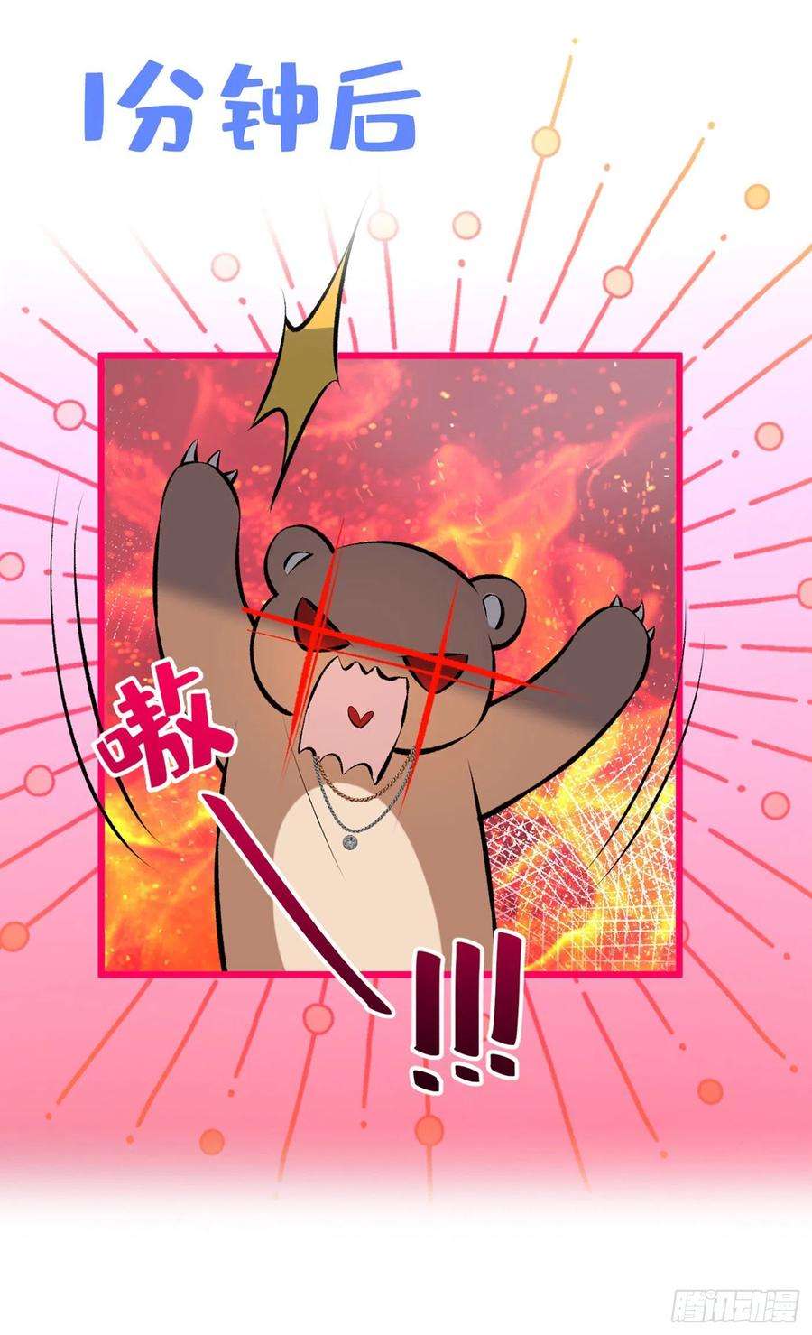 又被男神撩上热搜21话 你不会尿床了吧！