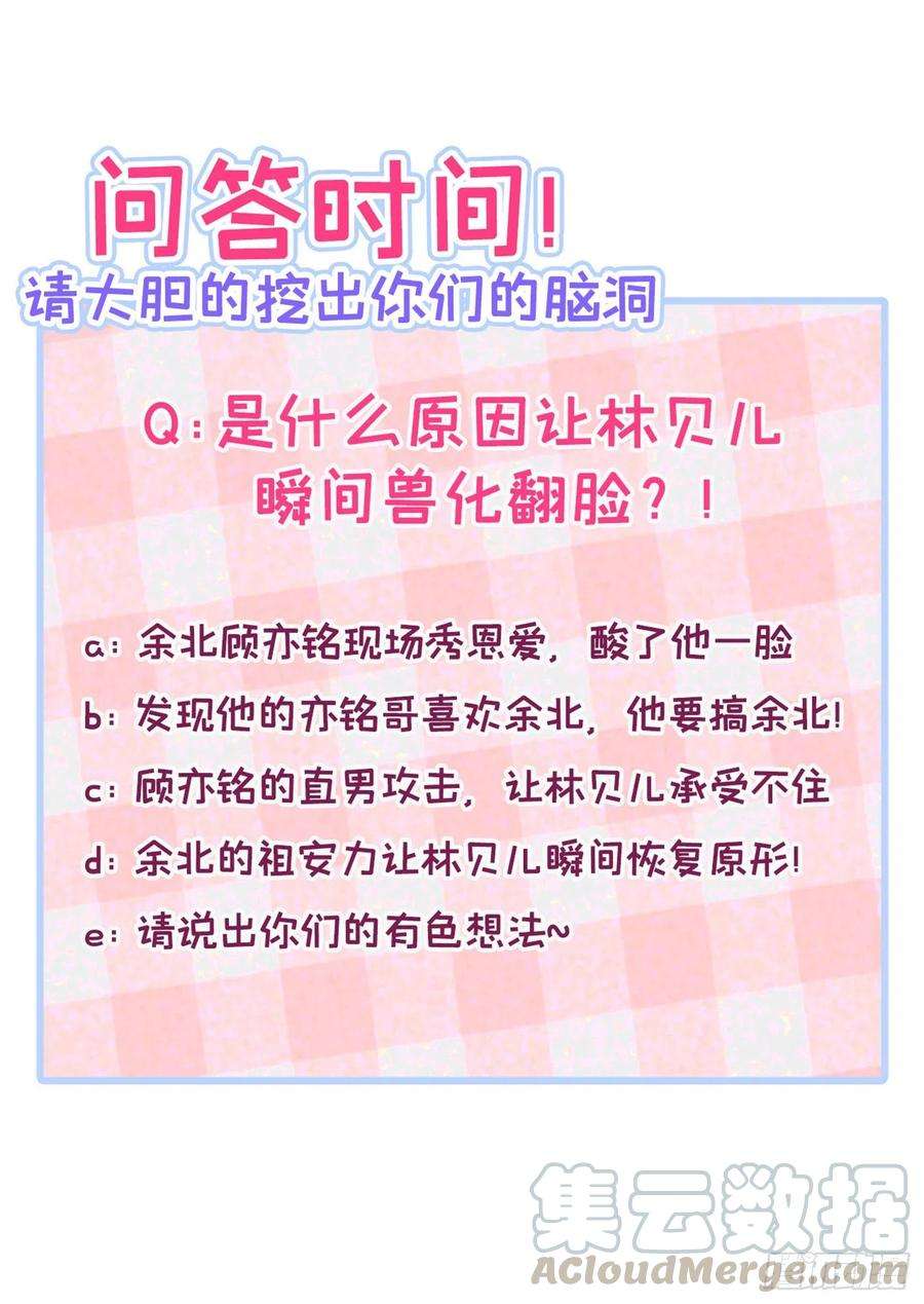 又被男神撩上热搜21话 你不会尿床了吧！