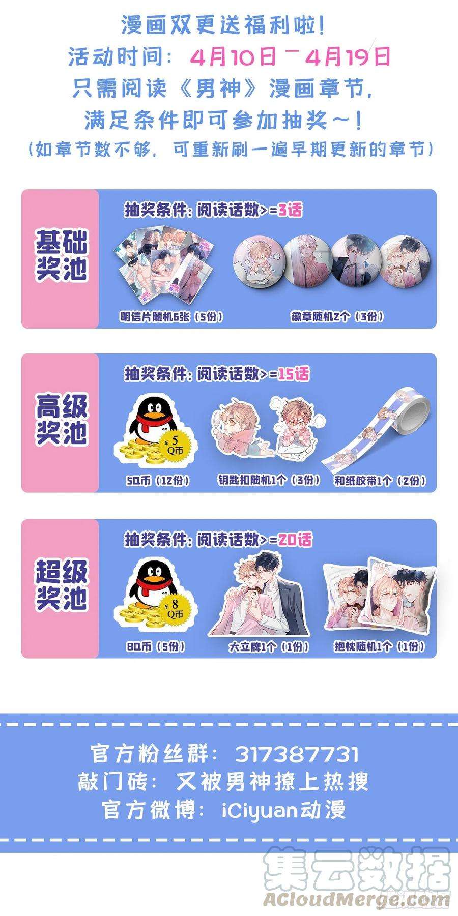 又被男神撩上热搜21话 你不会尿床了吧！