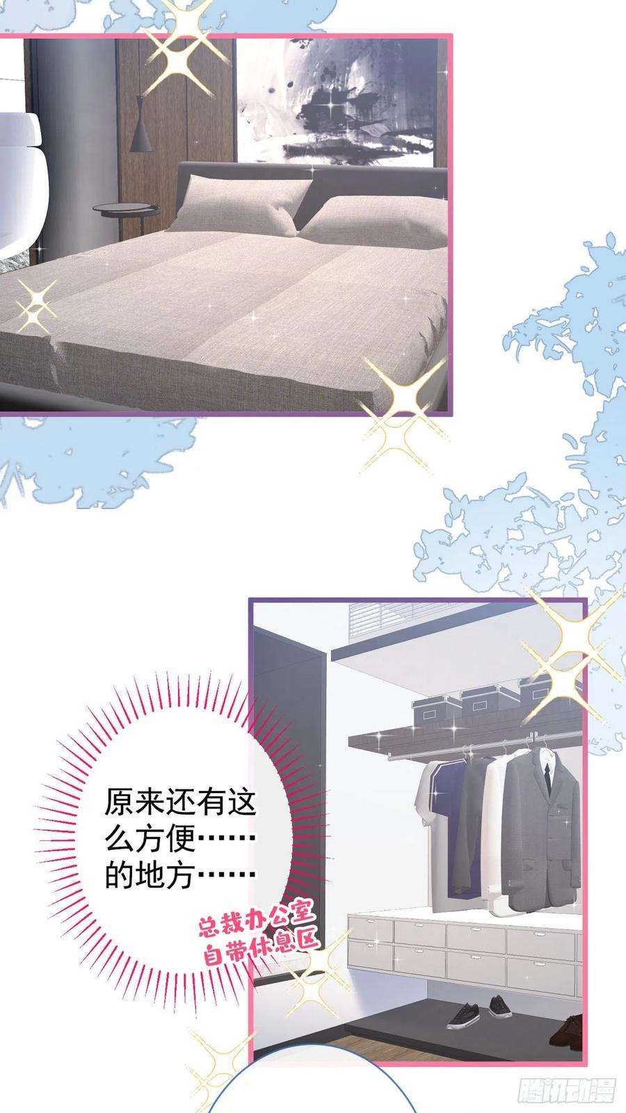 又被男神撩上热搜21话 你不会尿床了吧！