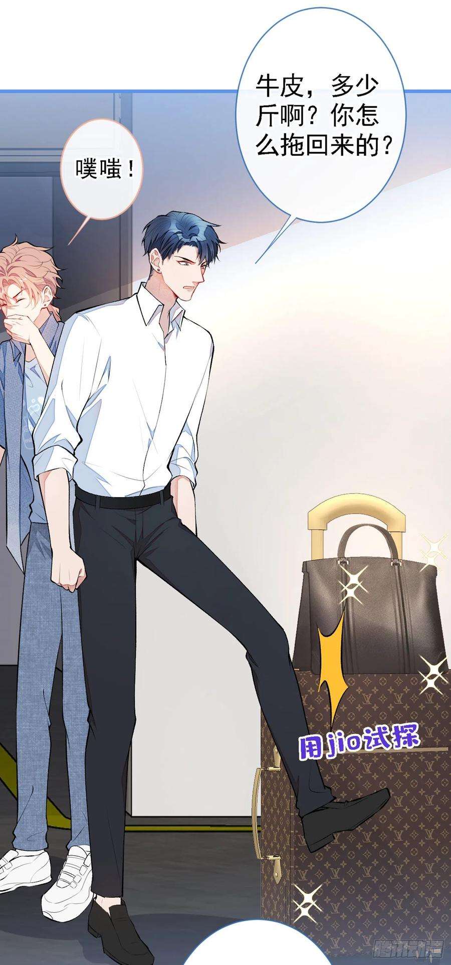 又被男神撩上热搜22话 顾直男的五杀