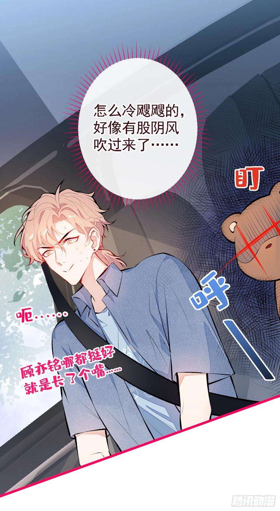 又被男神撩上热搜22话 顾直男的五杀