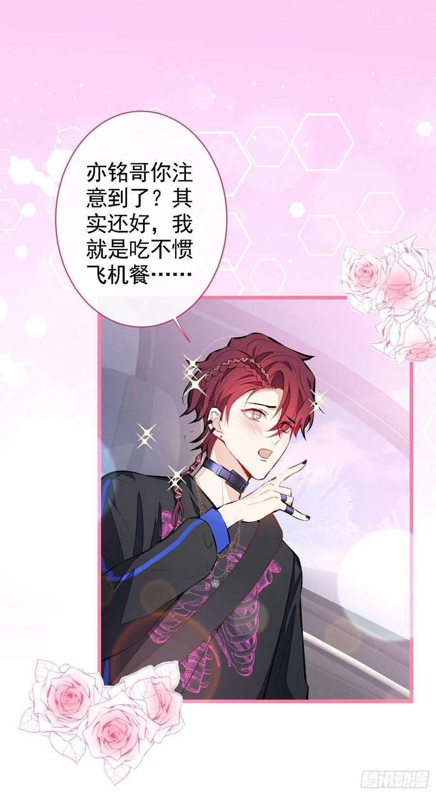 又被男神撩上热搜22话 顾直男的五杀