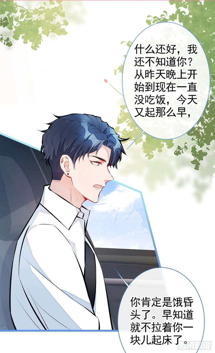 又被男神撩上热搜22话 顾直男的五杀