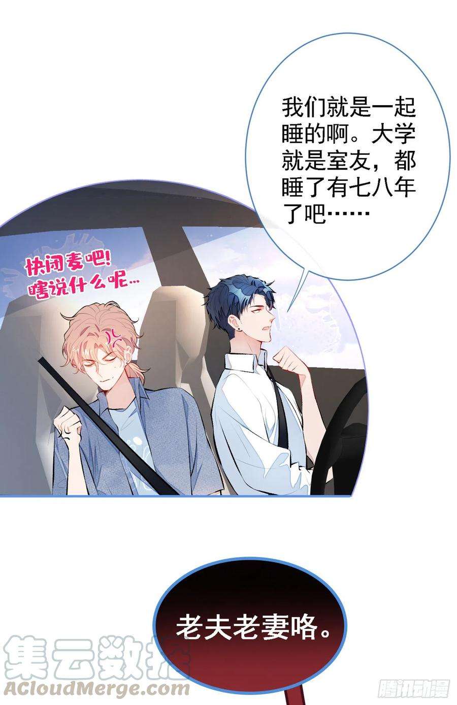 又被男神撩上热搜22话 顾直男的五杀