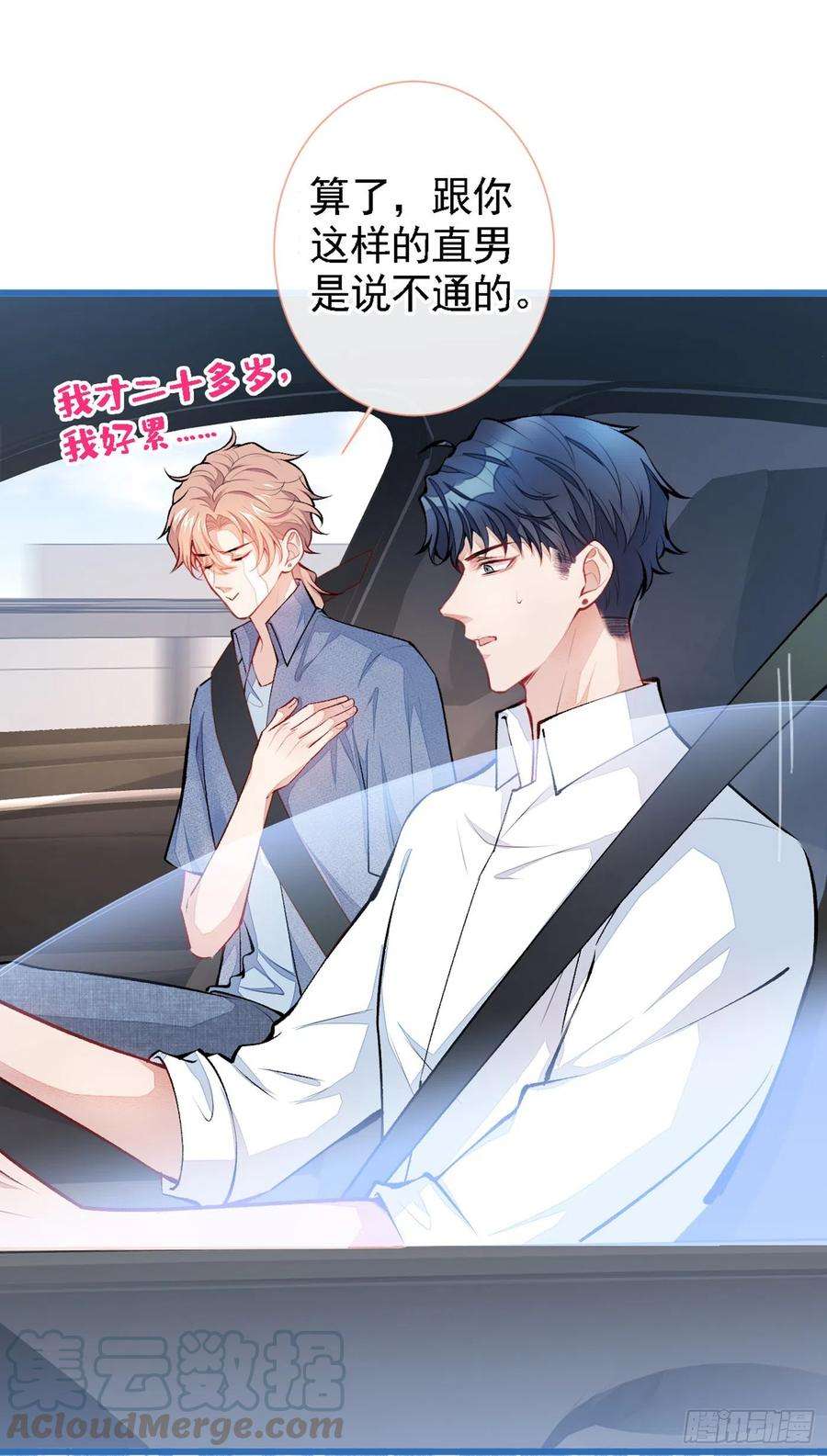 又被男神撩上热搜22话 顾直男的五杀