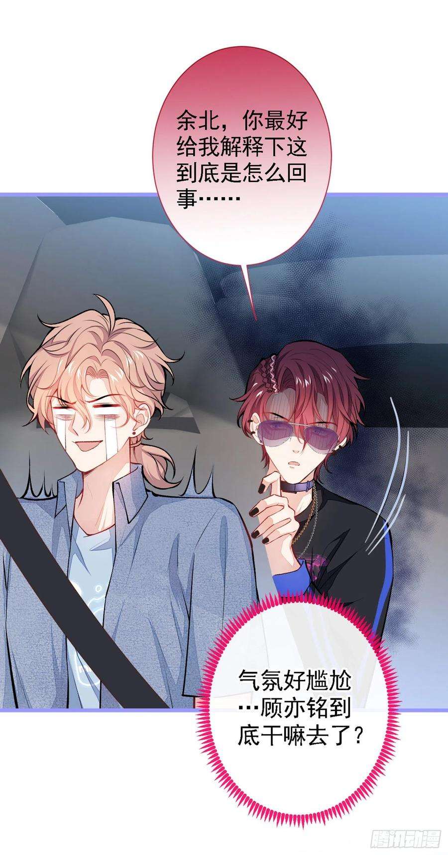 又被男神撩上热搜22话 顾直男的五杀