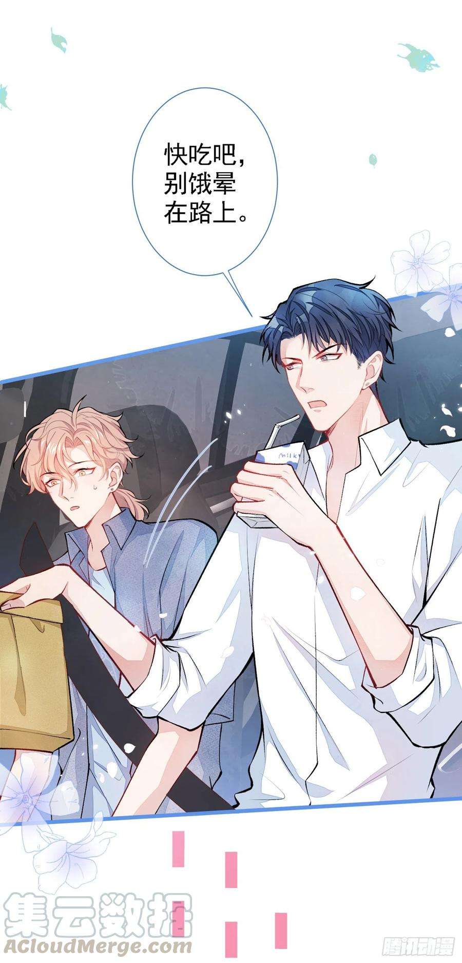 又被男神撩上热搜22话 顾直男的五杀