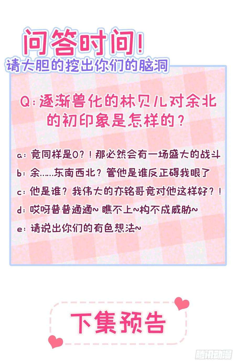 又被男神撩上热搜22话 顾直男的五杀