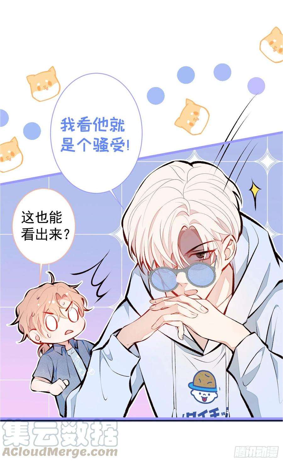 又被男神撩上热搜22话 顾直男的五杀