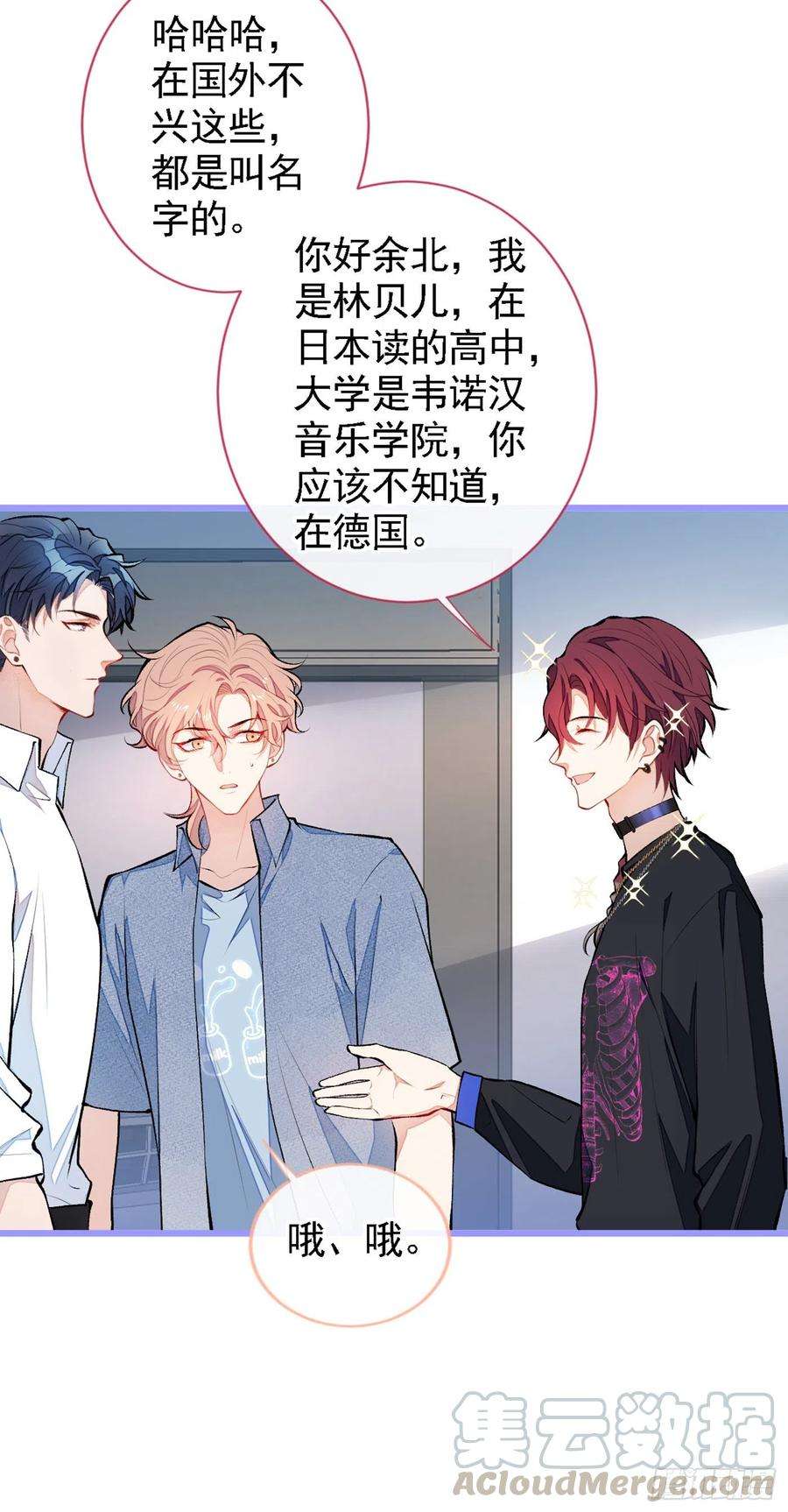 又被男神撩上热搜22话 顾直男的五杀