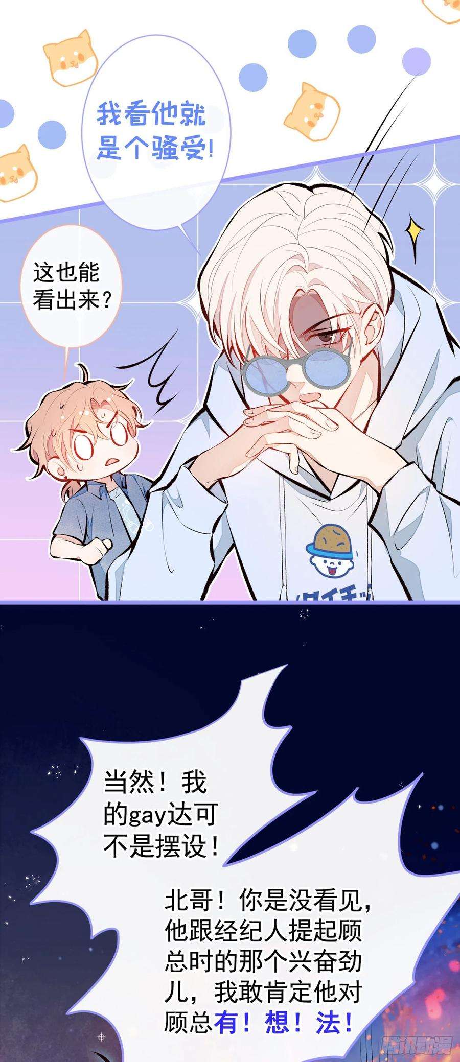 又被男神撩上热搜23话 我看他就是个骚受！