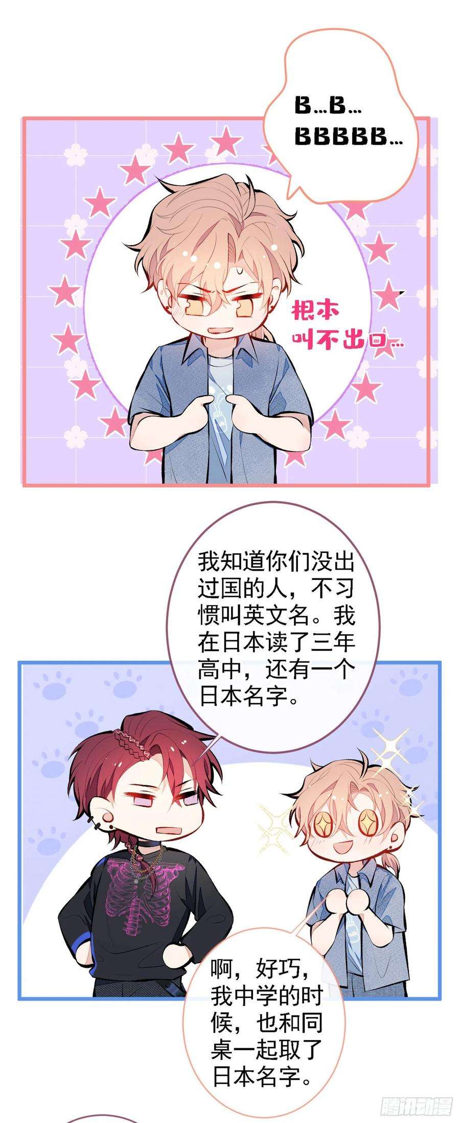 又被男神撩上热搜23话 我看他就是个骚受！