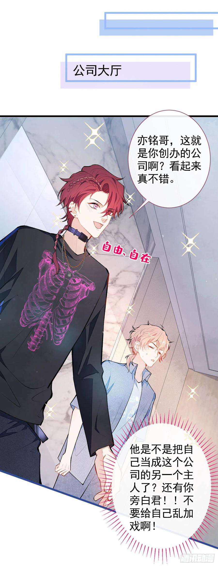 又被男神撩上热搜23话 我看他就是个骚受！