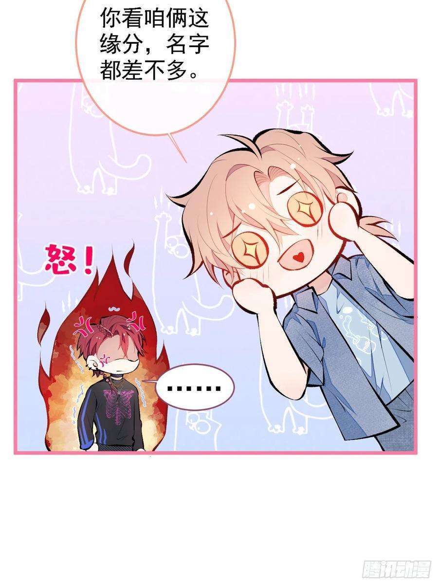 又被男神撩上热搜23话 我看他就是个骚受！