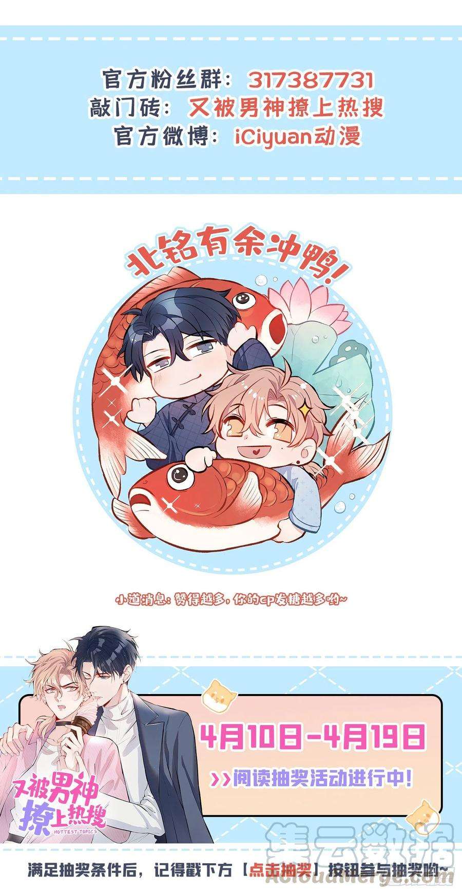 又被男神撩上热搜23话 我看他就是个骚受！