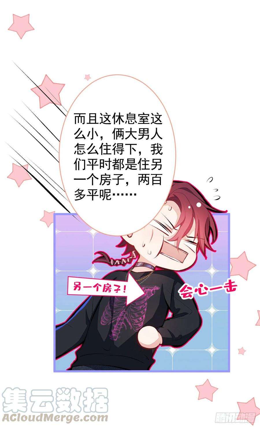 又被男神撩上热搜24话 余北你这个狐狸精！