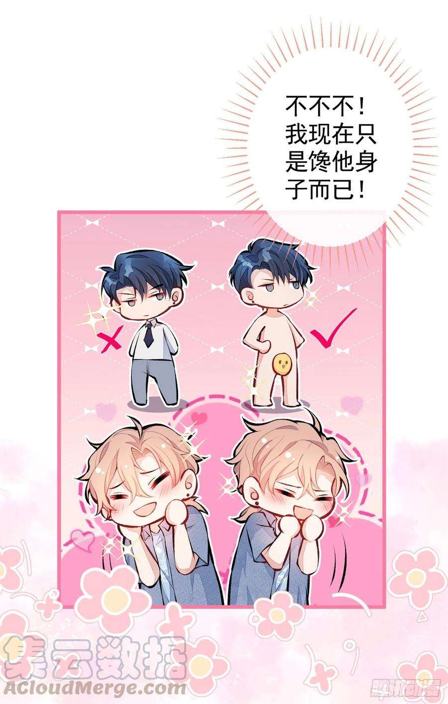 又被男神撩上热搜24话 余北你这个狐狸精！