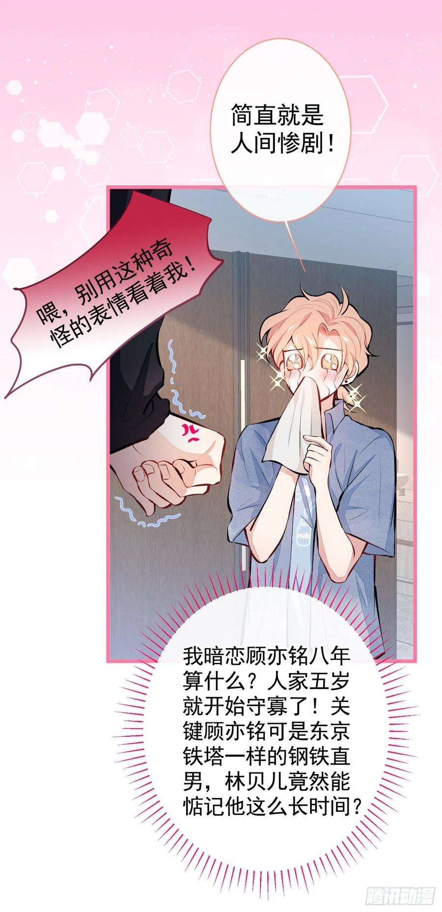 又被男神撩上热搜24话 余北你这个狐狸精！