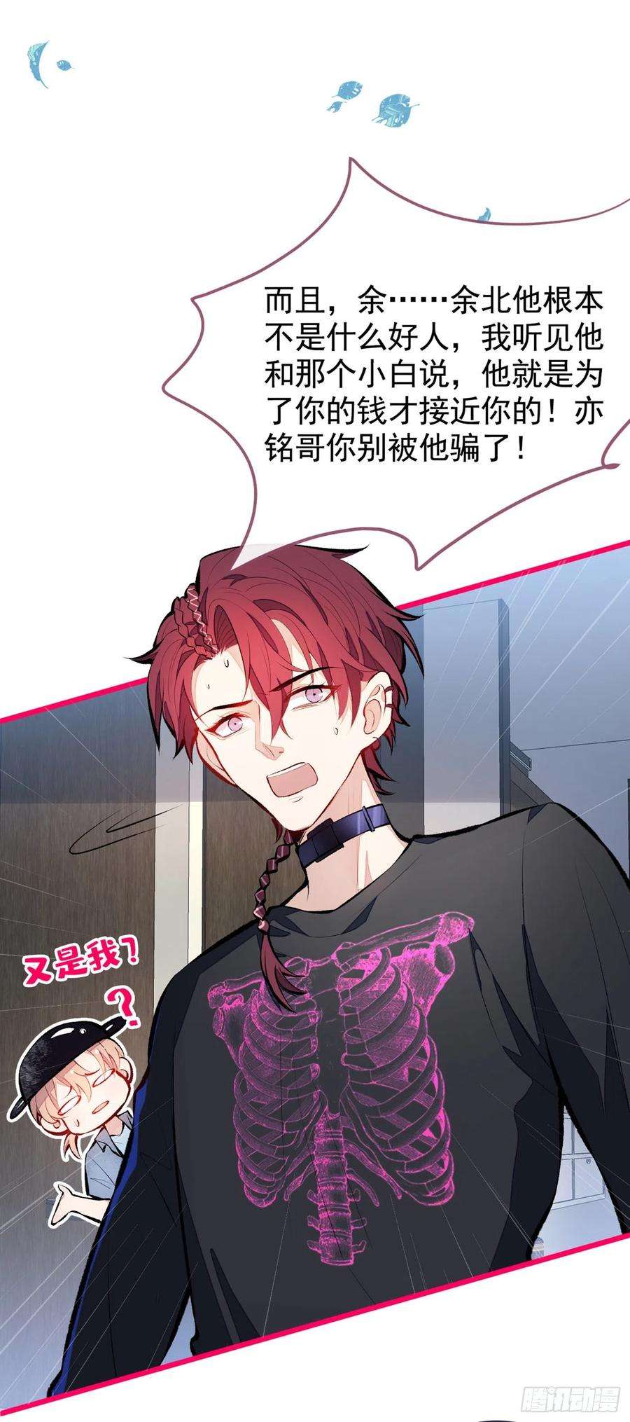 又被男神撩上热搜24话 余北你这个狐狸精！