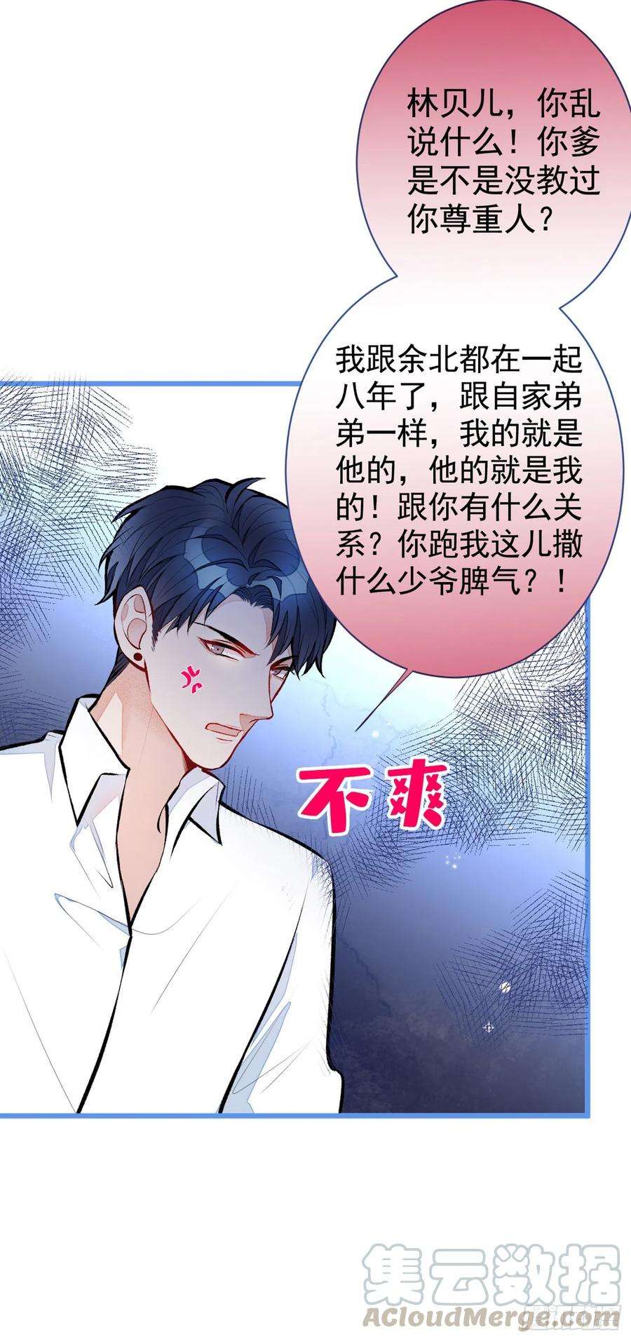 又被男神撩上热搜24话 余北你这个狐狸精！