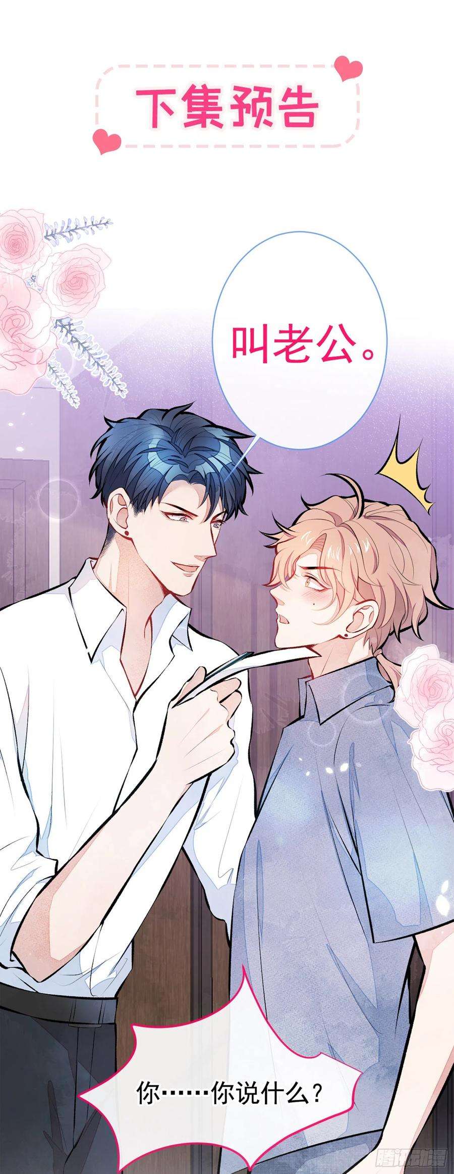 又被男神撩上热搜24话 余北你这个狐狸精！