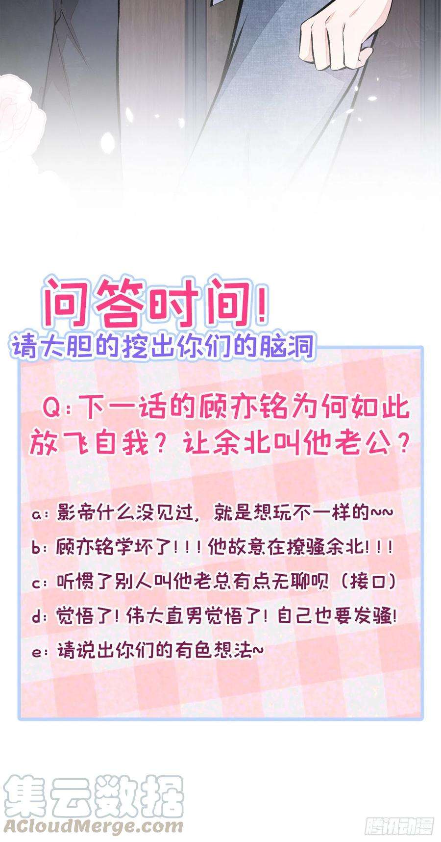 又被男神撩上热搜24话 余北你这个狐狸精！