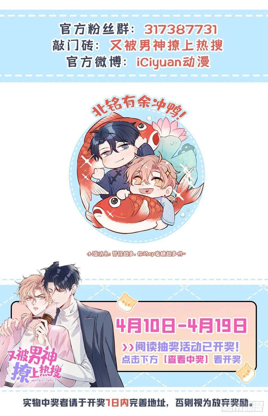 又被男神撩上热搜24话 余北你这个狐狸精！