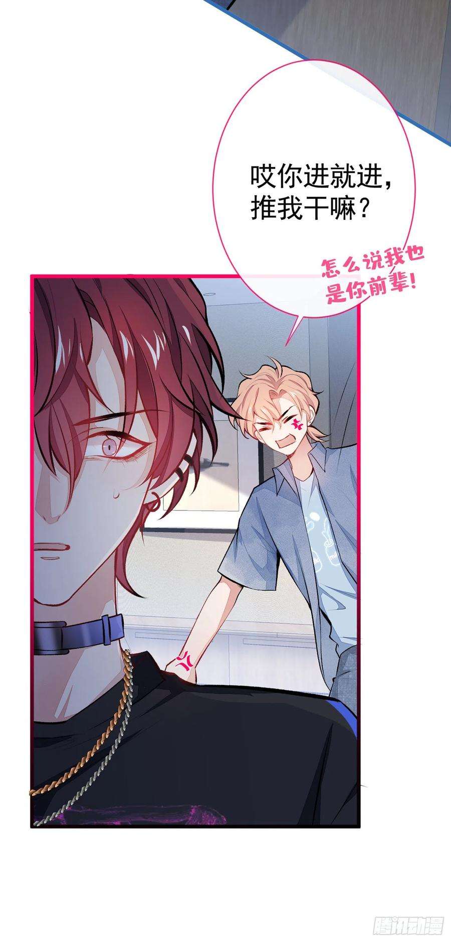 又被男神撩上热搜24话 余北你这个狐狸精！