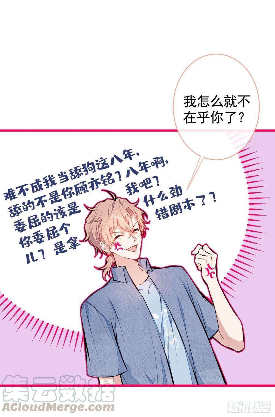 又被男神撩上热搜25话 幺儿，你变了