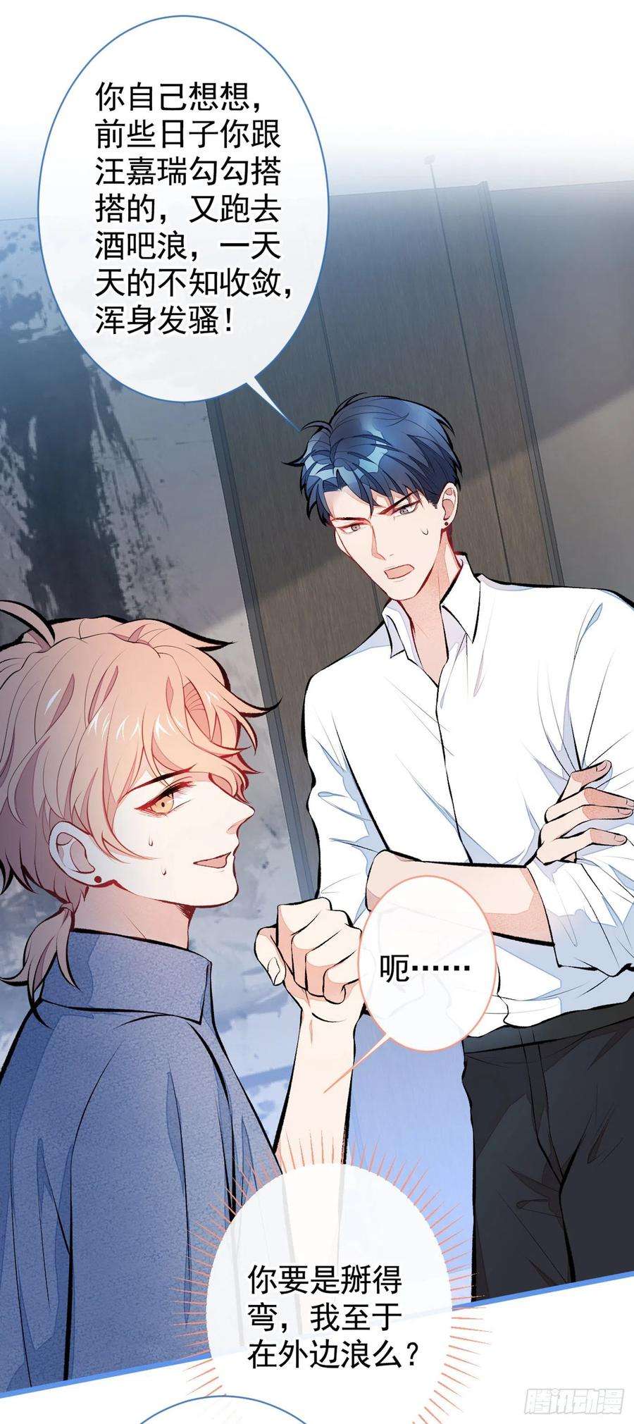 又被男神撩上热搜25话 幺儿，你变了