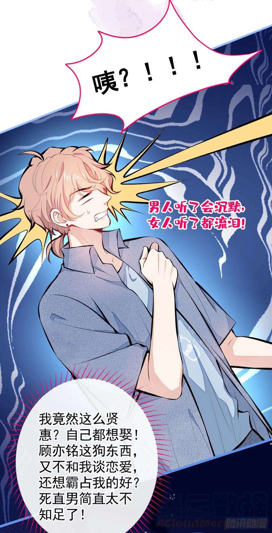 又被男神撩上热搜25话 幺儿，你变了