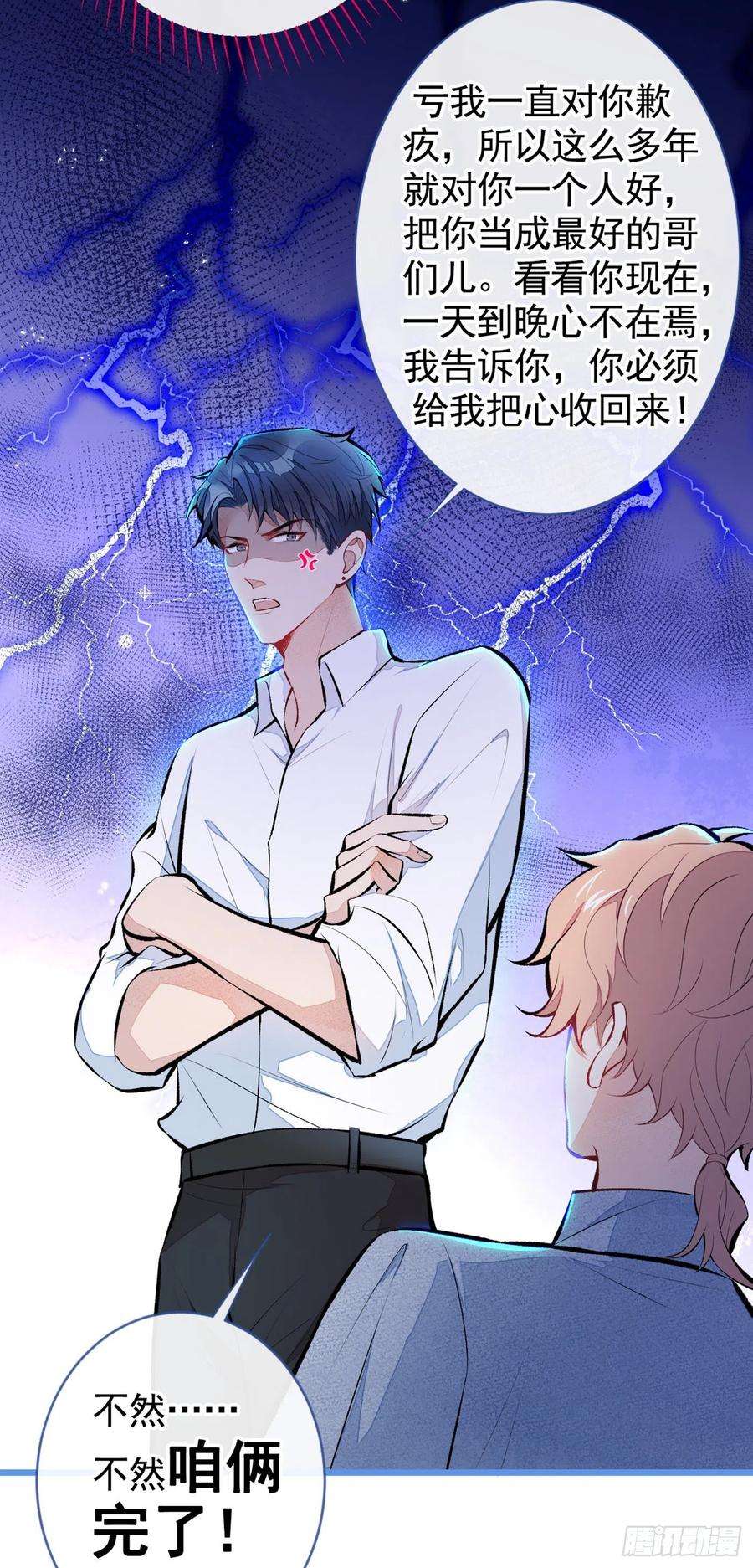 又被男神撩上热搜25话 幺儿，你变了