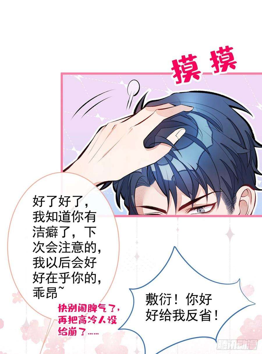 又被男神撩上热搜25话 幺儿，你变了