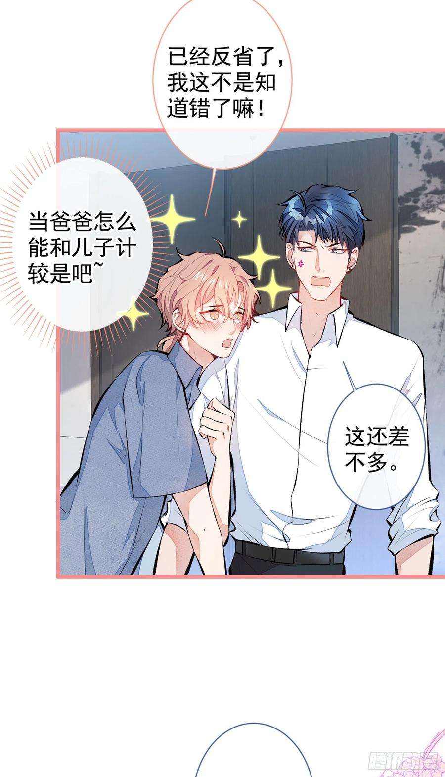 又被男神撩上热搜25话 幺儿，你变了