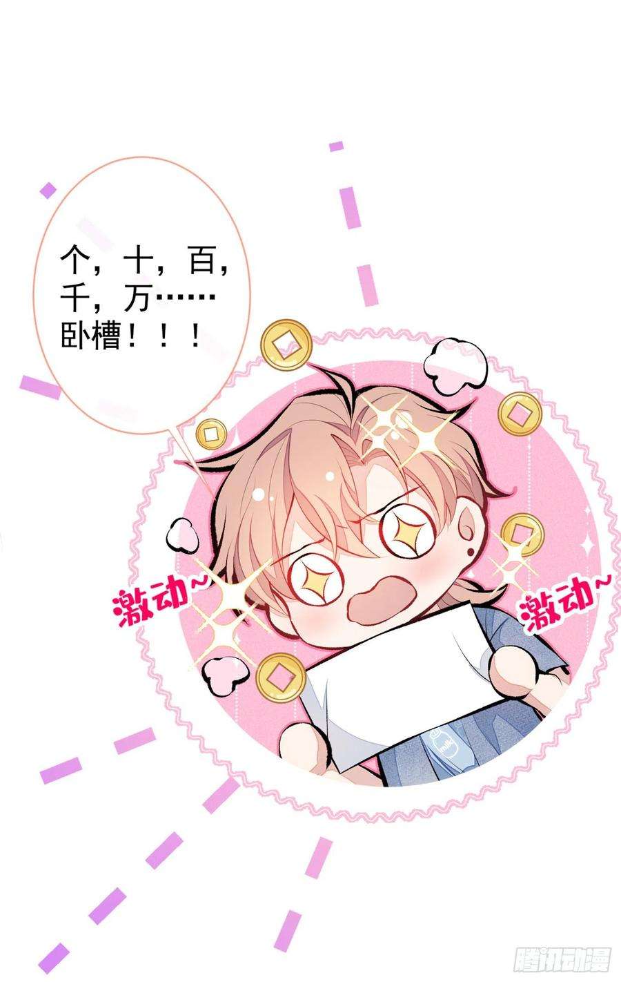 又被男神撩上热搜25话 幺儿，你变了